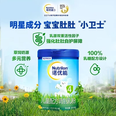 諾優(yōu)能嬰幼兒配方調(diào)制乳粉 科學(xué)營養(yǎng)，守護(hù)寶寶健康成長