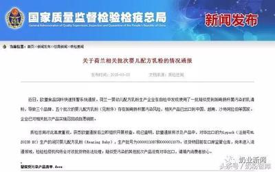 荷蘭奶粉檢出致病菌？涉事工廠已查明，嬰幼兒配方乳粉安全引關注